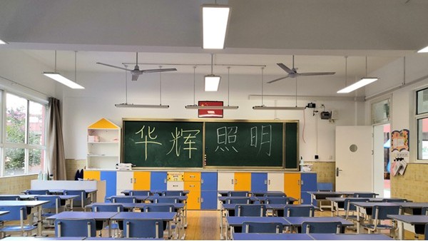 教室燈照明改造正當時！多地積極推進護眼行動